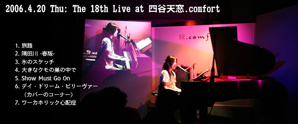 2006.4.20 Thu: The 18th Live at 四谷天窓.comfort